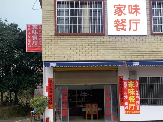 家味餐厅(5号路店)