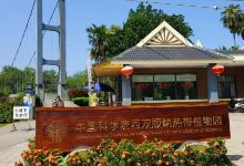 中国科学院西双版纳热带植物园-藤本园站景点图片