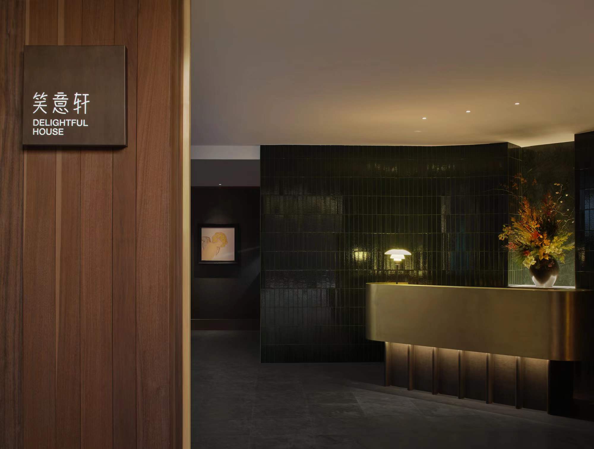 岁集·见山｜笑意轩