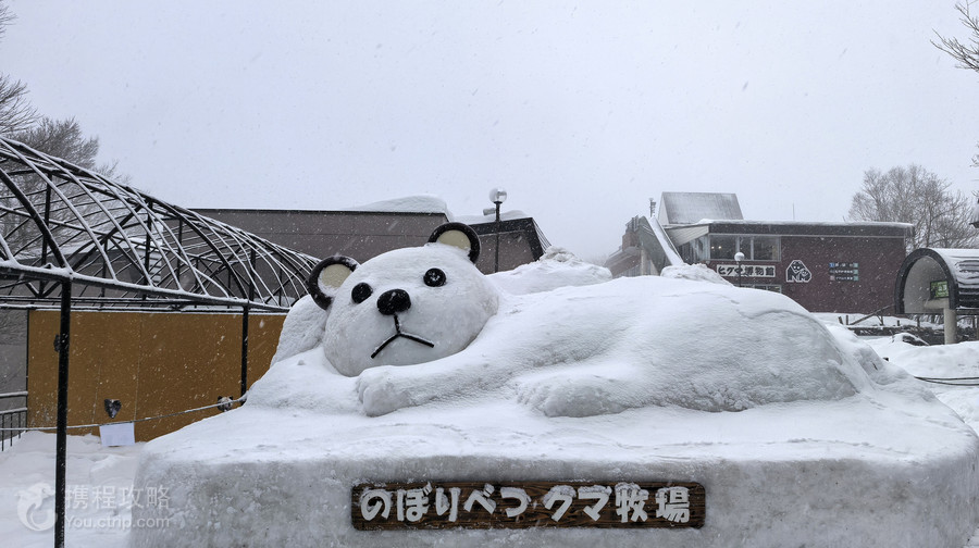 登別熊牧場