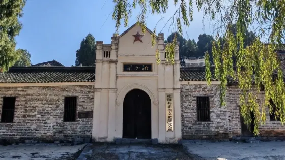 湘山閣古書院