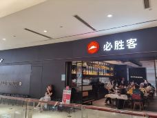 必胜客(雁塔店)-西安-papaya菲