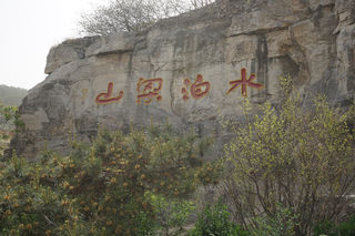 【山东】济宁 水泊梁山自驾一日游攻略。