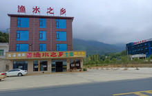 渔水之乡餐厅图片