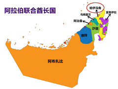 拉斯海马游记图片] 小国大能量：35万人口拥有1.6万家外企，加油127元自驾全国