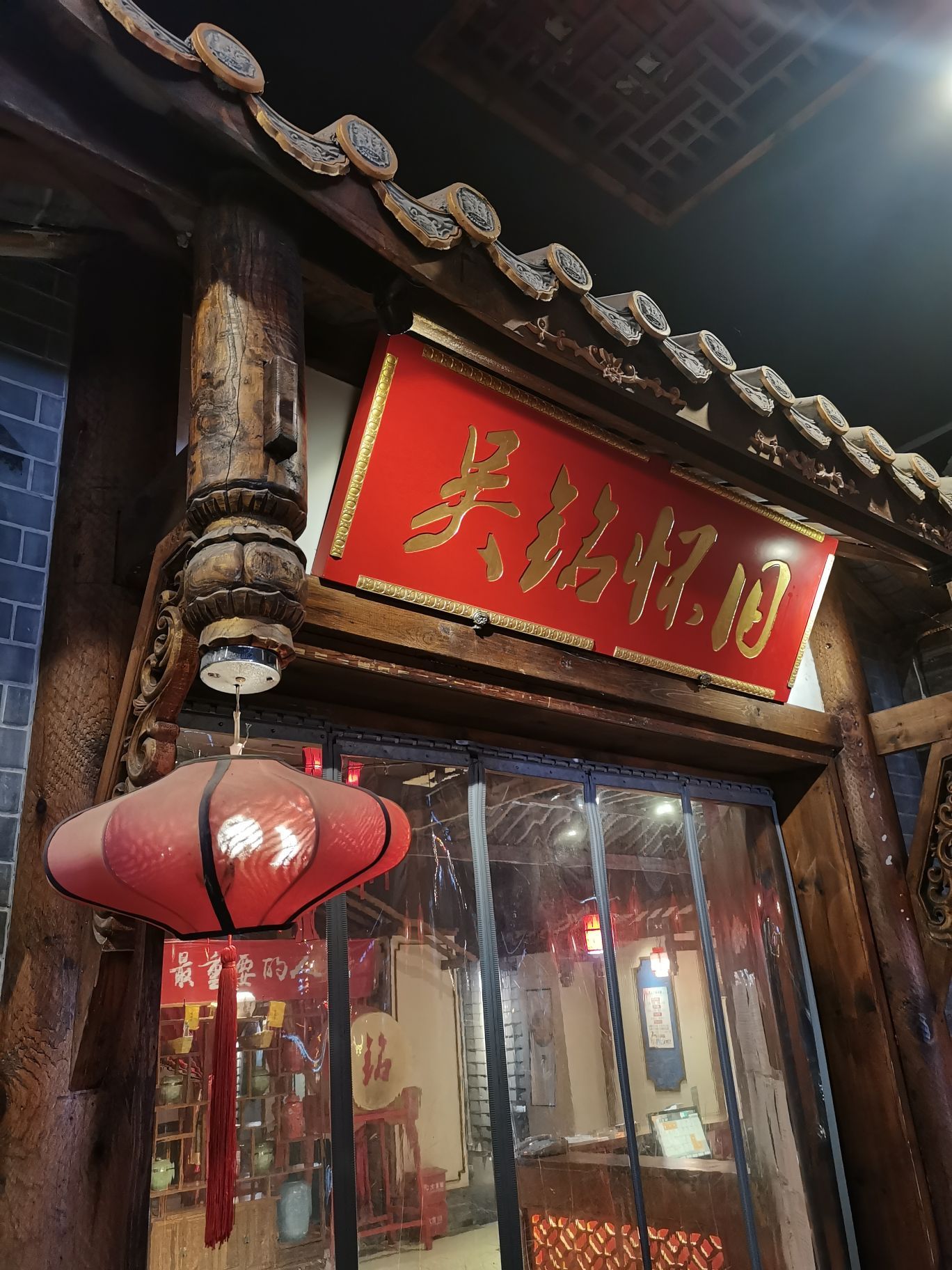 吴铭怀旧火锅(安岳店)餐厅图片