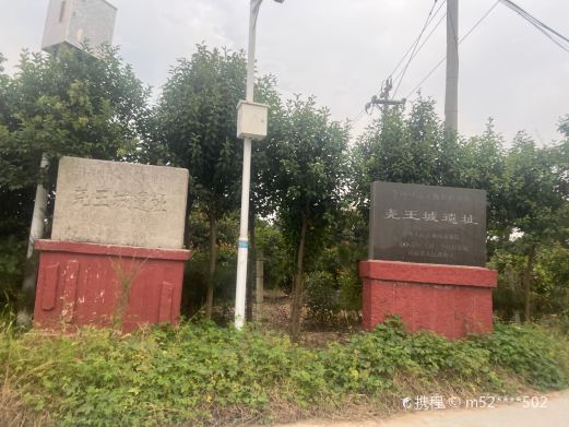 尧王城遗址