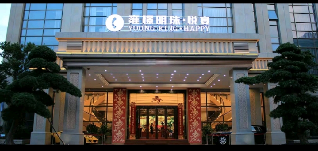 雍憬明珠·悦宴(九江店)
