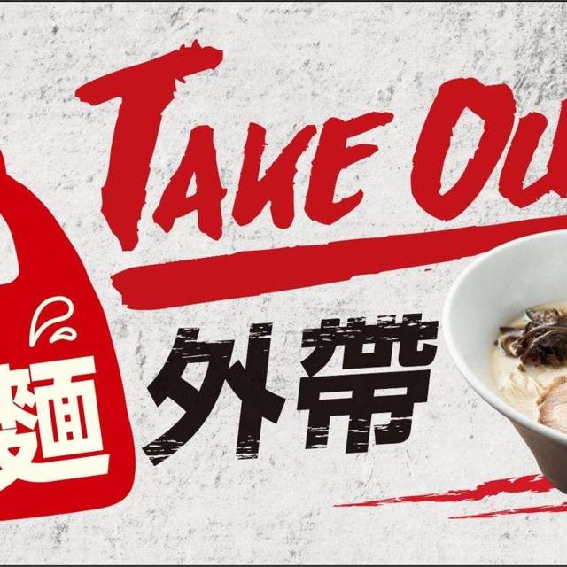 一风堂 - 桃园高铁店