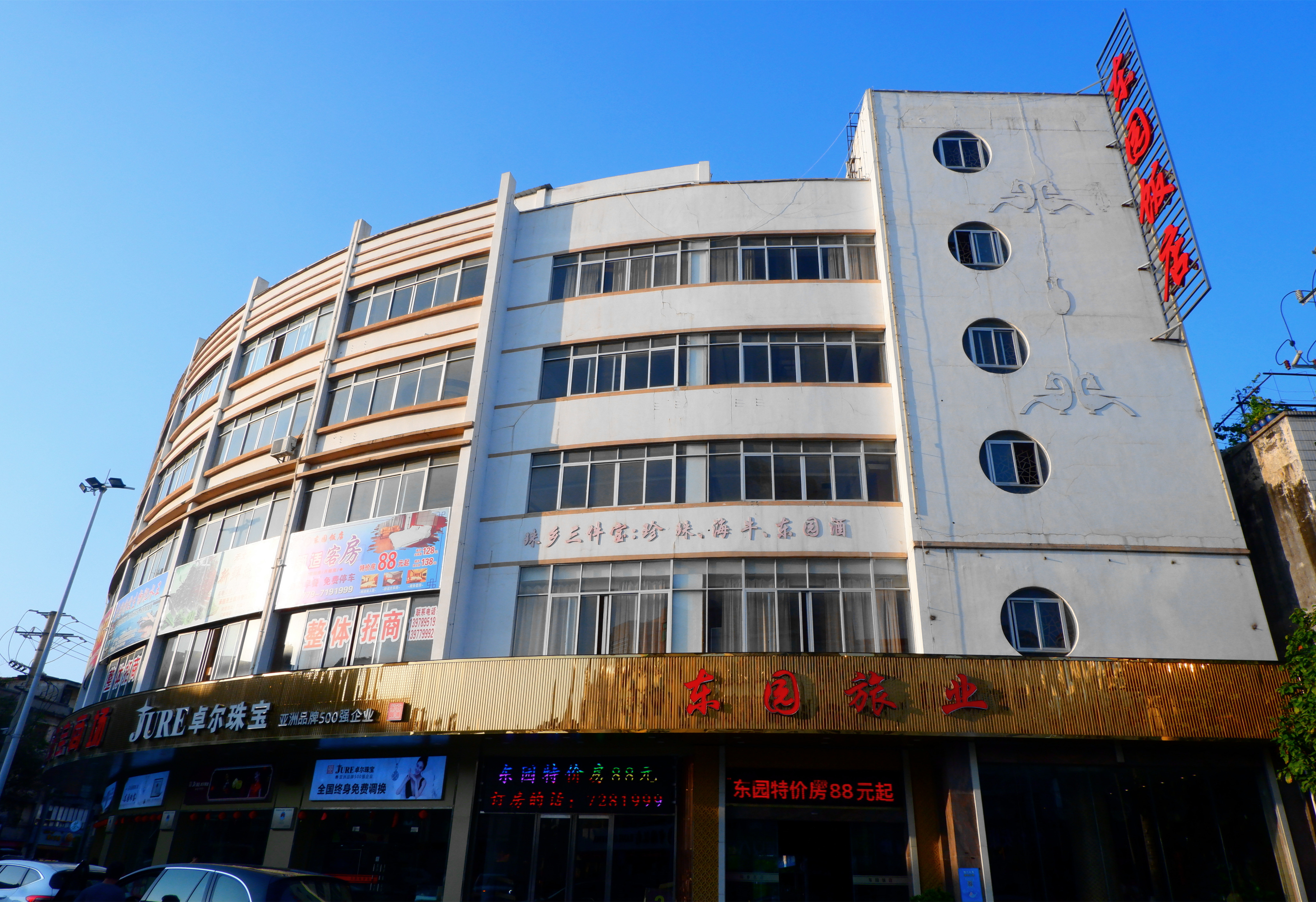 合浦县东园饭店(廉东大道店)餐厅图片