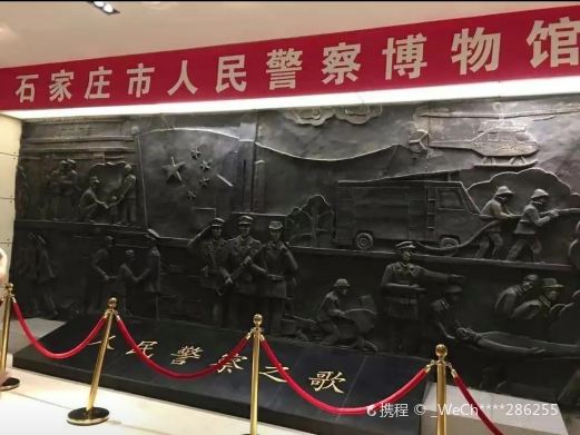 石家庄人民警察博物馆