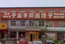 于家手擀面饺子(绿源路店)美食图片
