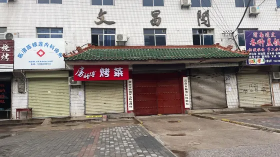 文昌閣