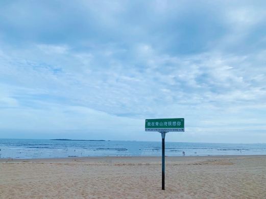 青山湾旅游区