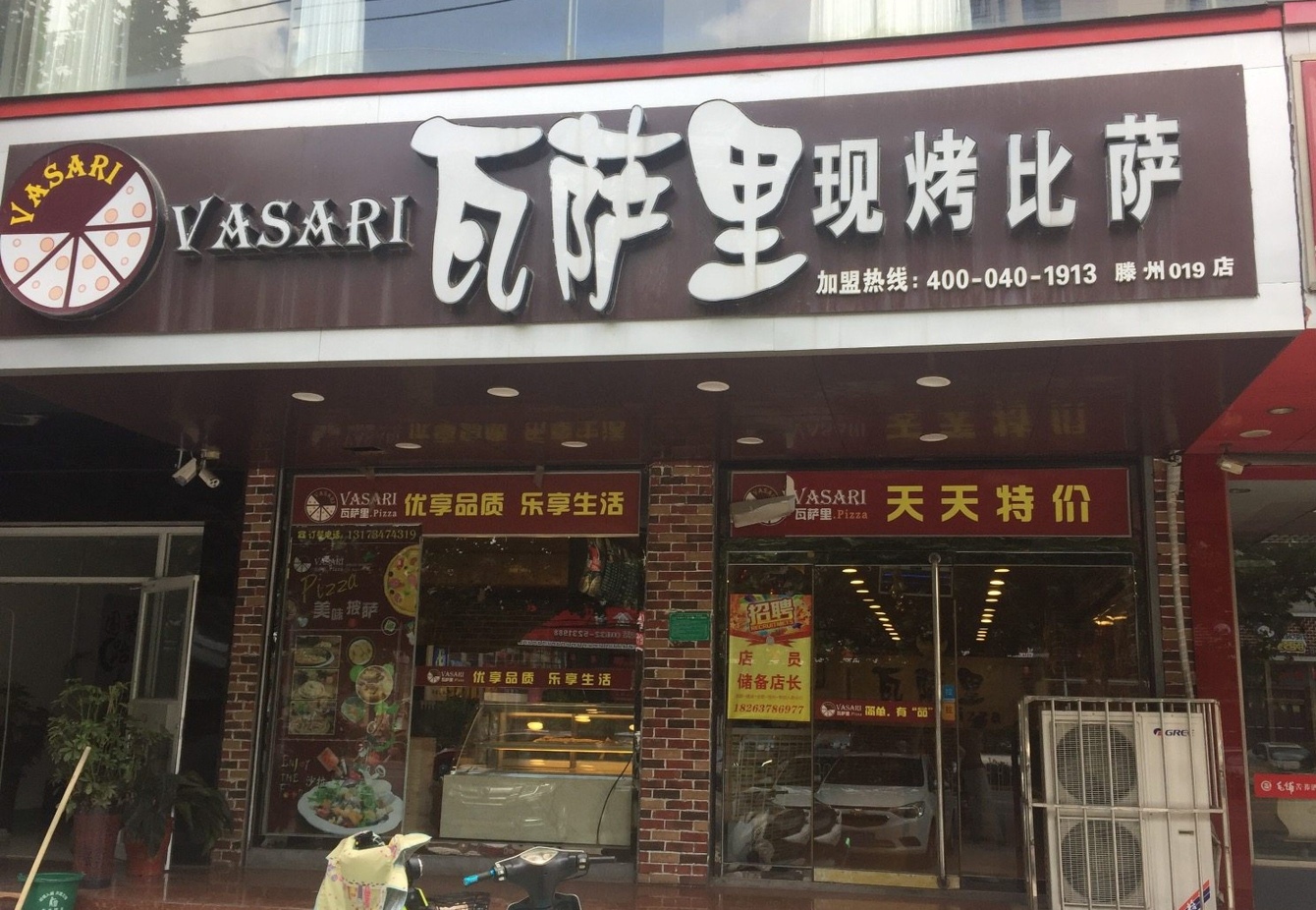瓦萨里现烤披萨(新城二店)