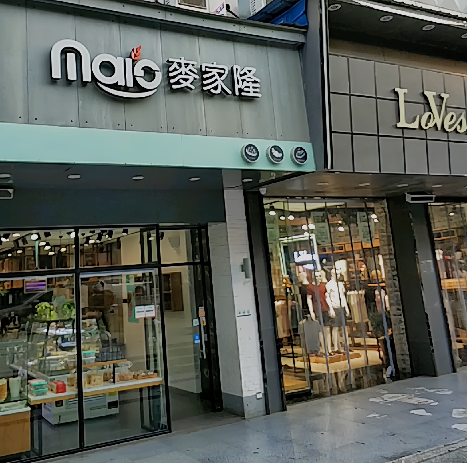 麦家隆(品龙店)