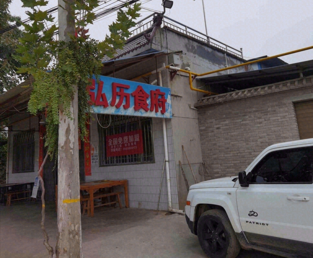 弘历食府(三原店)餐厅图片