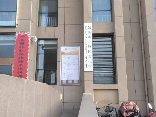 大九原文化展厅