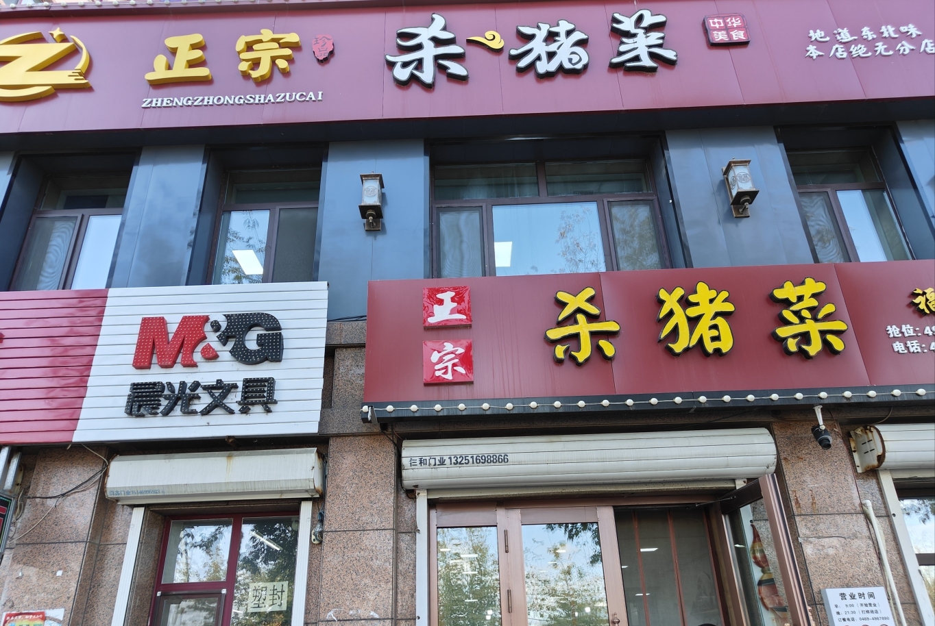 正宗杀猪菜(福盛店)餐厅图片
