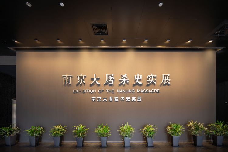 侵华日军南京大屠杀遇难同胞纪念馆-展览区