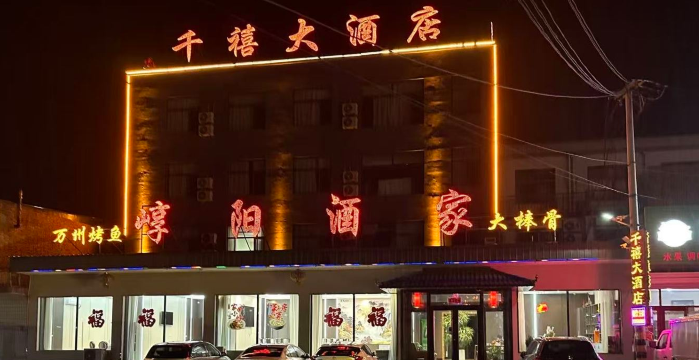 千禧大酒店·餐厅餐厅图片