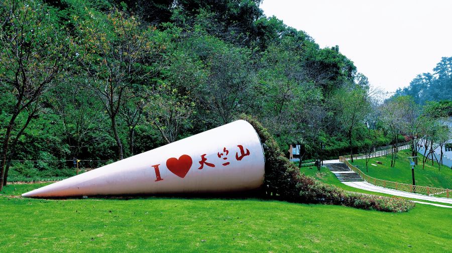 天竺山森林公园