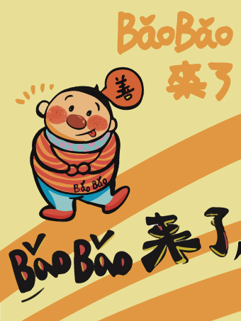 「2026版」BaoBao来了·治愈系艺术展 - 杭州站