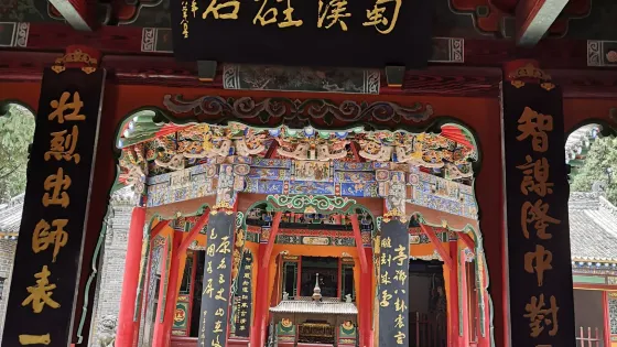 諸葛亮廟