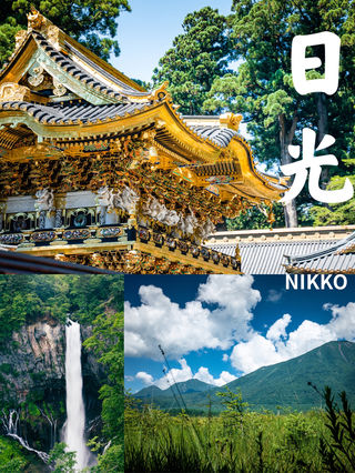 日本小众游2泊3日逛日光篇-东照宫、中禅寺湖、华严瀑布一个不落