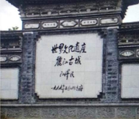 丽江:你应该要逛尽古城的每一个犄角旮旯
