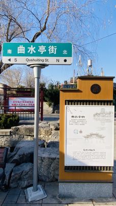 曲水亭街-济南-黄海大智若愚