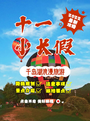 千岛湖国庆旅游攻略景点推荐,千岛湖十一小长假旅游攻略~