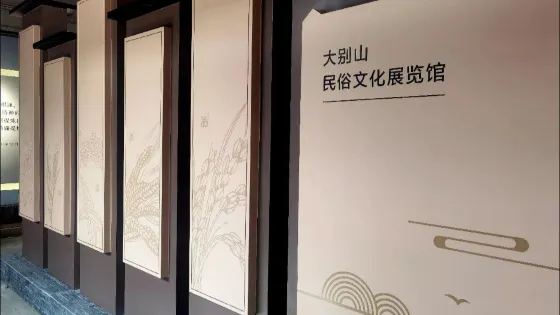 大別山民俗展