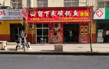 留下来碳锅鱼火锅(小河沟店)餐厅图片