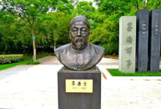 李善兰公园景点图片