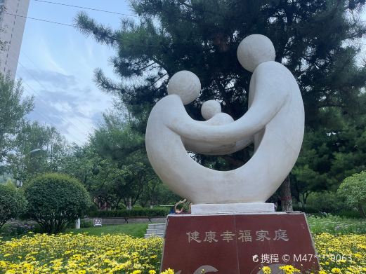 行知公园