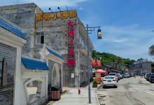 东海小渔邨美食图片