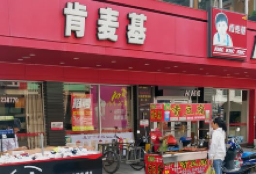 肯麦基(陆川百汇店)美食图片