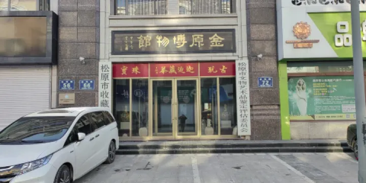 松原市金原博物館