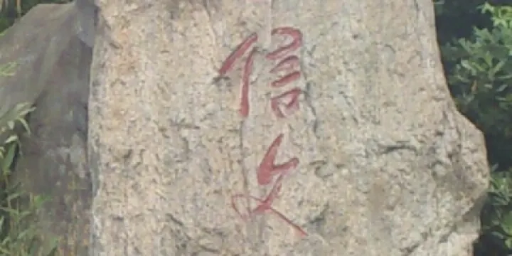 崇義安信文化廣場