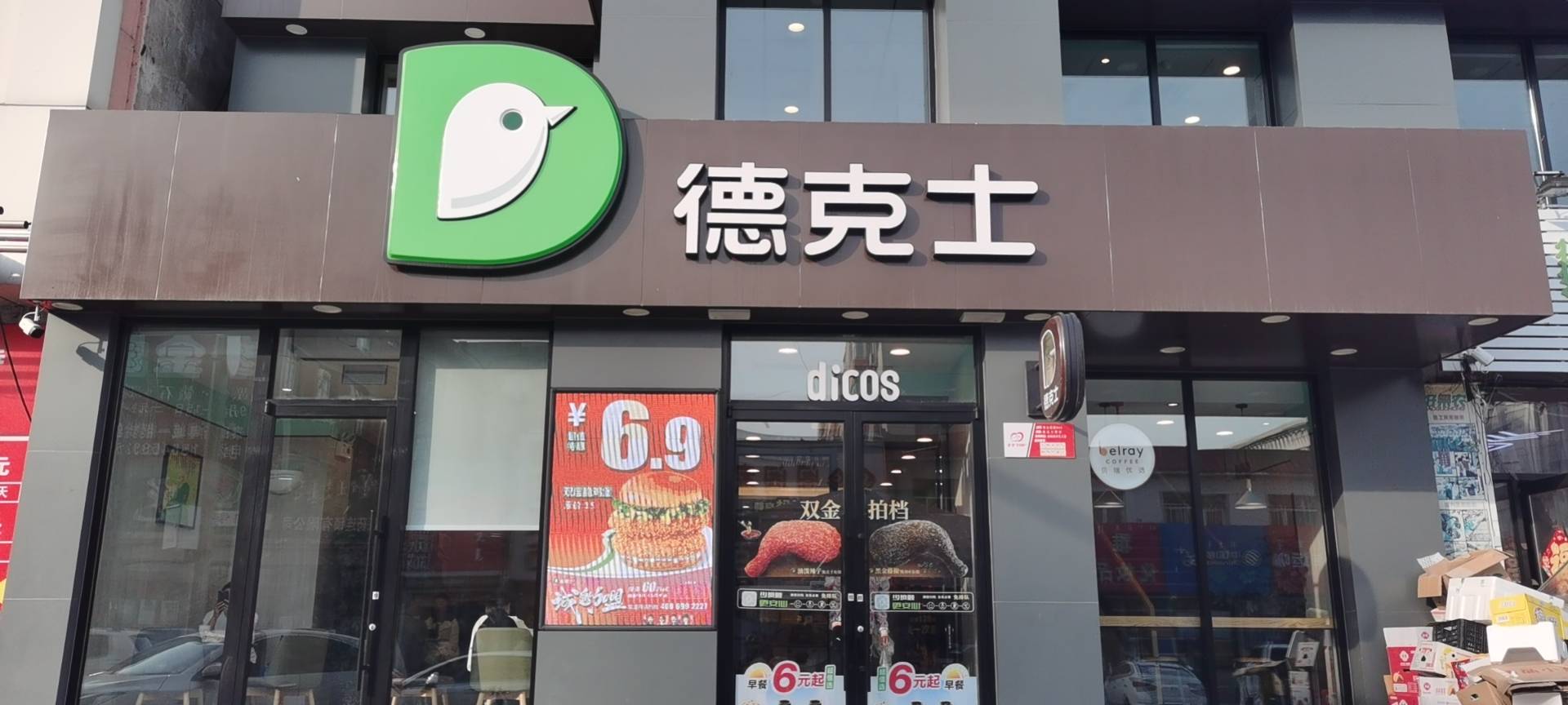 德克士(泰康店)