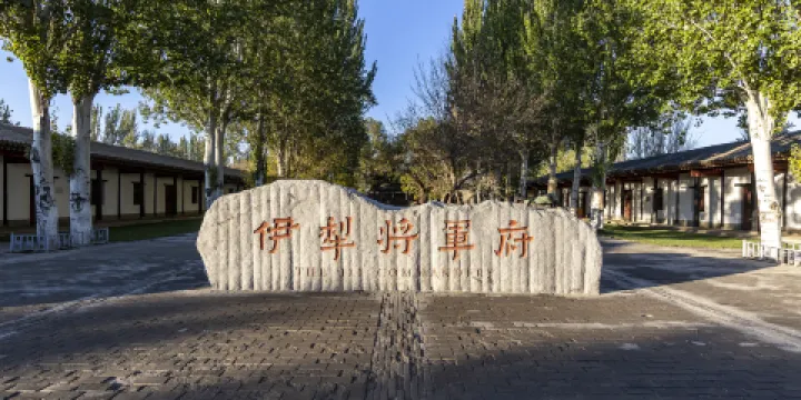 伊犁將軍府遺址