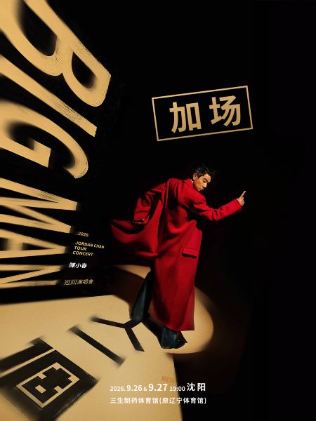 沈阳 · 2026 陈小春 BIGMAN人一個 巡回演唱会 - 沈阳站
