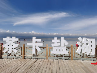 青海湖茶卡天空之境祁连卓尔山大草原掠影（摄于2020年8月初）