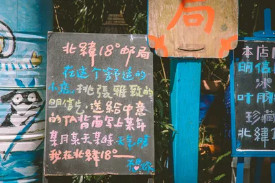 北纬18度天街