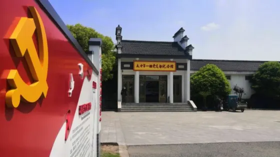 太倉第一個黨支部紀念館