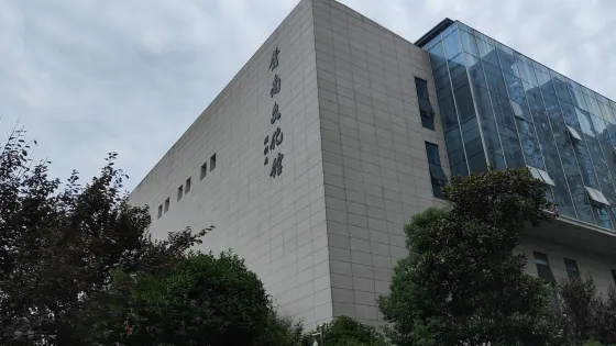 蒼南文化館