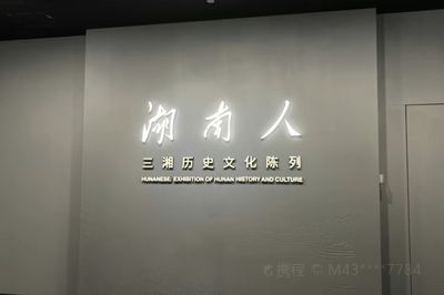 湖南人三湘历史文化陈列