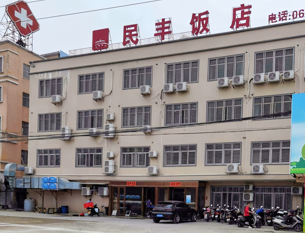 民丰饭店(海丰黄江医院西)