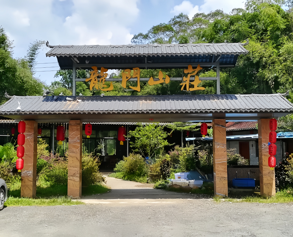 龙门山庄